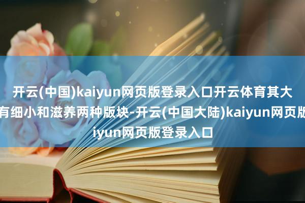 开云(中国)kaiyun网页版登录入口开云体育其大红瓶面霜有细小和滋养两种版块-开云(中国大陆)kaiyun网页版登录入口